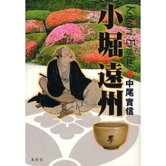 小堀遠州