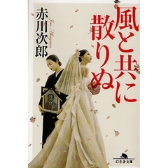 風と共に散りぬ