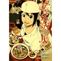 チャイナガール