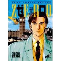 ゼロ　　１６