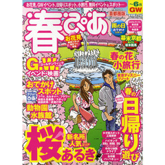 春ぴあ　首都圏版