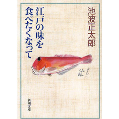 江戸の味を食べたくなって