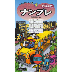 ナンプレ　上級編２５