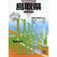 鳥取県道路地図　３版
