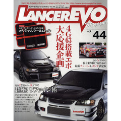 ランサーエボリューションマガジン　エボリストのためだけのチューニング＆ドレスアップバイブル　ｖｏｌ．４４　４Ｇ６３搭載エボ限定　見た目も走りも洗練されたマシンに仕上げる方法