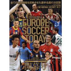 ヨーロッパサッカー・トゥデイ　２０１０－２０１１シーズン開幕号