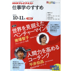 仕事学のすすめ　２０１０年１０－１１月　１０月　世界を見据えたベンチャーマインド