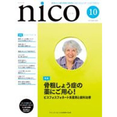 ｎｉｃｏ　２０１０　１０