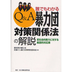 暴力団対策法研究会／編 - 通販｜セブンネットショッピング