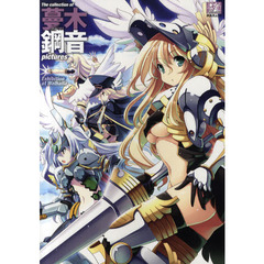 Ｔｈｅ　ｃｏｌｌｅｃｔｉｏｎ　ｏｆ蔓木鋼音ｐｉｃｔｕｒｅｓ　Ｅｘｈｉｂｉｔｉｏｎ　ａｔ　Ｗａｌｈａｌｌａ