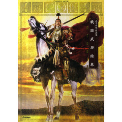 ＩＡＰＯＮＩＡ　戦国武将絵巻　正子公也作品集
