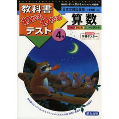 日文版　小学算数４