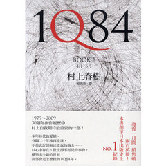 １Ｑ８４（中国語繁体字版）　１巻・２巻セット　２巻セット