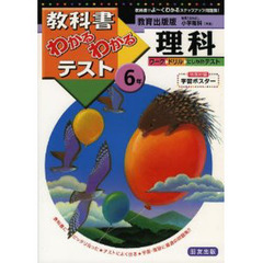 教出版　小学理科６