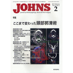 ＪＯＨＮＳ　Ｖｏｌ．２７Ｎｏ．２（２０１１－２）　特集ここまで変わった頸部郭清術