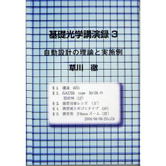 ＤＶＤ　基礎光学講演録　　　３