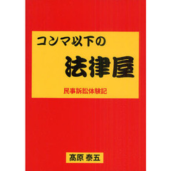 身のまわりの法律常識 職場のトラブルから金銭トラブルまで/ＰＨＰ研究