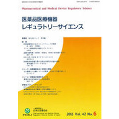 医薬品医療機器レギュラトリー　４２－　６