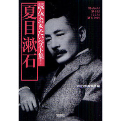 読んでおきたいベスト集！夏目漱石