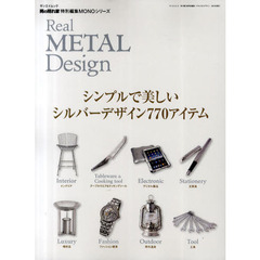Ｒｅａｌ　ＭＥＴＡＬ　Ｄｅｓｉｇｎ　シンプルで美しいシルバーデザイン７７０アイテム