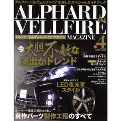 ＡＬＰＨＡＲＤ　＆　ＶＥＬＬＦＩＲＥ　ＭＡＧＡＺＩＮＥ　アルファード＆ヴェルファイアを楽しむスペシャルガイドブック　Ｖｏｌ．４