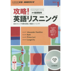 NHK CD ラジオ 攻略! 英語リスニング　１月号
