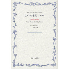 リズムの本質について