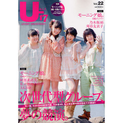 Ｂ．Ｌ．Ｔ．Ｕ－１７　Ｖｏｌ．２２