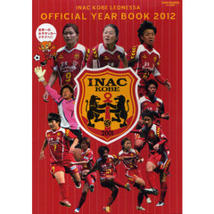 ＩＮＡＣ神戸レオネッサオフィシャル・イヤーブック　２０１２