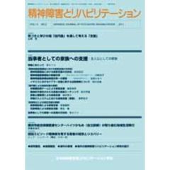 精神障害とリハビリテーション　１５－　２