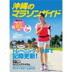 沖縄のマラソンガイド 2012ー2013