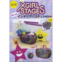 XGIRL STAGES おしゃれインテリア バスケット