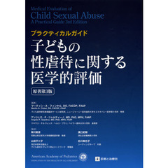 子どもの性虐待に関する医学的評価　プラクティカルガイド