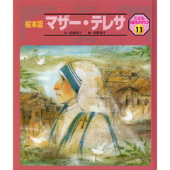 マザー・テレサ