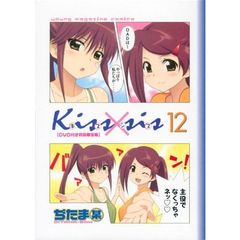 Ｋｉｓｓ×ｓｉｓ　１２　ＤＶＤ付き限定版