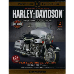 ハーレーダビッドソン・プレミアムコレクション　第２号