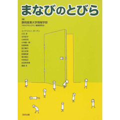 まなびのとびら