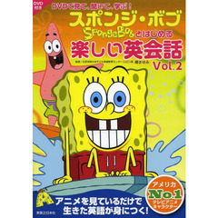 スポンジ・ボブとはじめる楽しい英会話 vol.2 (DVDで見て・聞いて・学ぶ! )