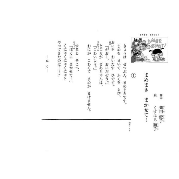 まめまきまかせて！ 通販｜セブンネットショッピング