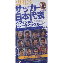 ＢＢＭ　’１３　サッカー日本代表オフィシ