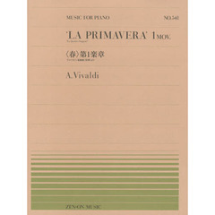 楽譜　ヴィヴァルディ〈春〉第１楽章　ヴァ