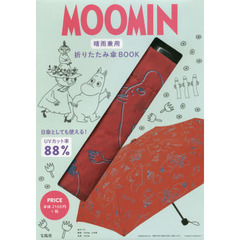 ＭＯＯＭＩＮ　晴雨兼用折りたたみ傘ＢＯＯＫ