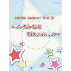 初級?中級 ピアノソロ J-アイドルセレクションピース(3) ?A・RA・SHI/Bittersweet?