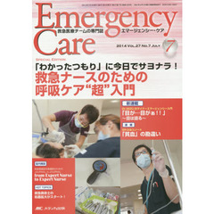 エマージェンシー・ケア　Ｖｏｌ．２７Ｎｏ．７（２０１４－７）　特集救急ナースのための呼吸ケア“超”入門
