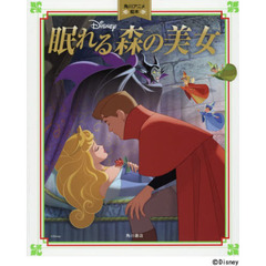 眠れる森の美女