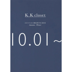 Ｋ．Ｋ　ｃｌｏｓｅｔ　スタイリスト菊池京子の３６５日　Ａｕｔｕｍｎ－Ｗｉｎｔｅｒ　１０．０１～０３．３１