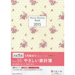 ３５．やさしい家計簿