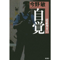 自覚