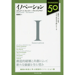 イノベーション