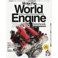 ワールド・エンジン・データブック　２０１４－２０１５